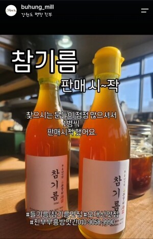 [부흥방앗간 꼬수워유] 참기름 통참깨100% 저온압착 350ml [원산지:중국(호북산)]